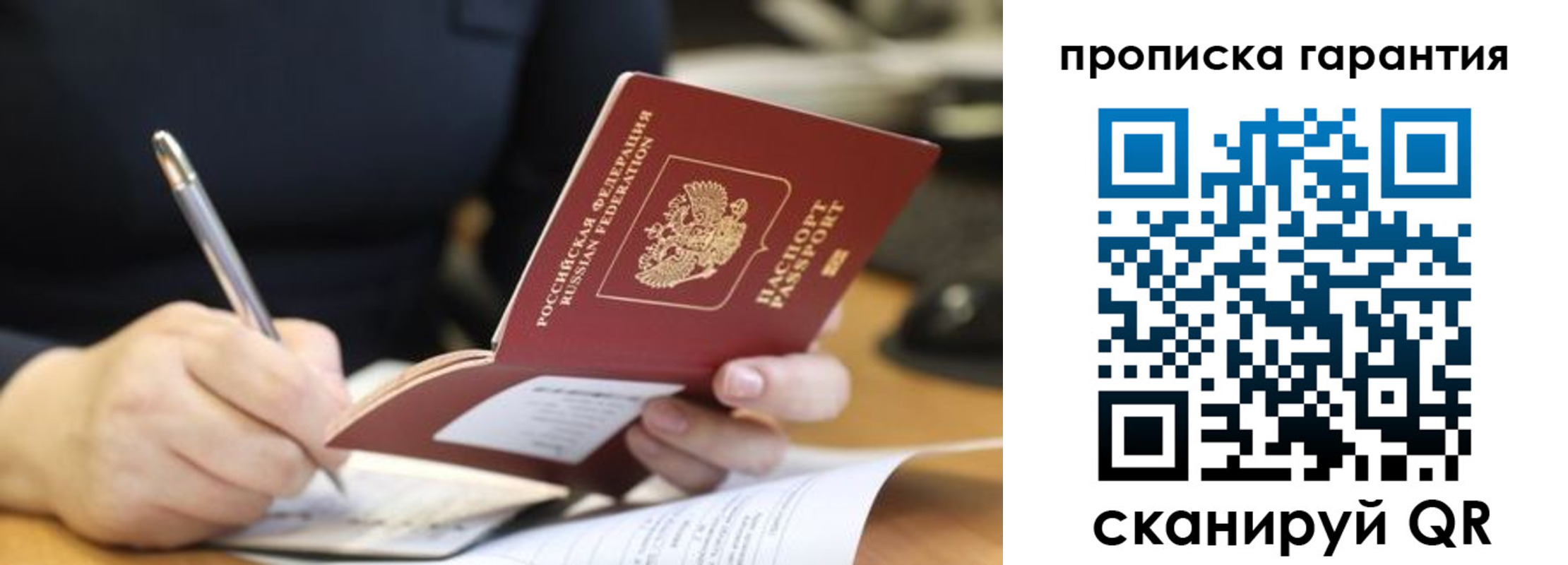 временная регистрация законно в Строителе