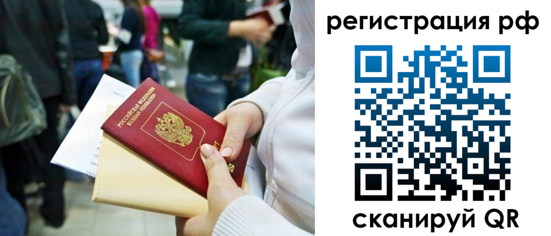 временная регистрация для всех в Строителе