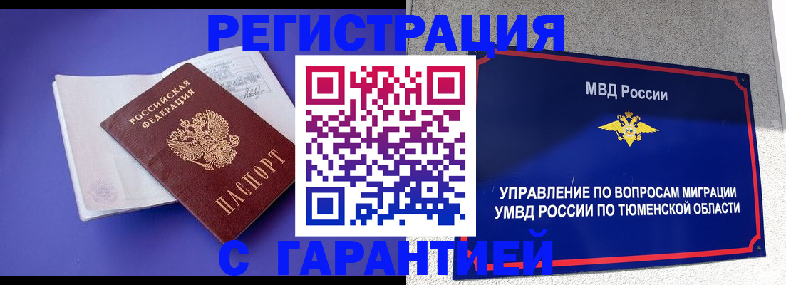 миграционный учет в Строителе